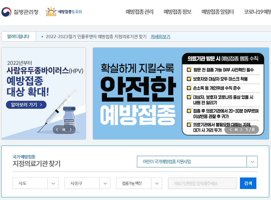 예방접종 이력 확인