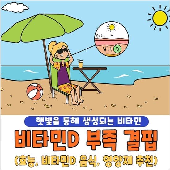 비타민D 부족