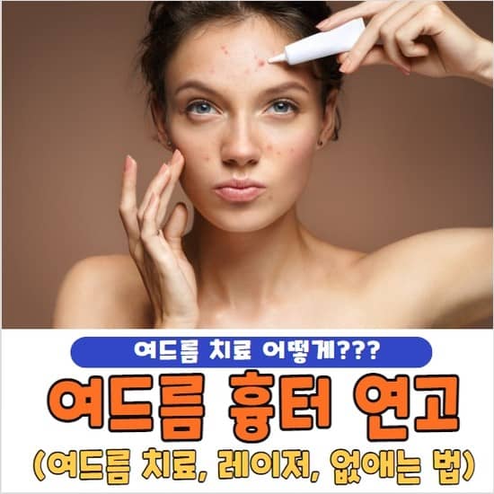 여드름 흉터 연고