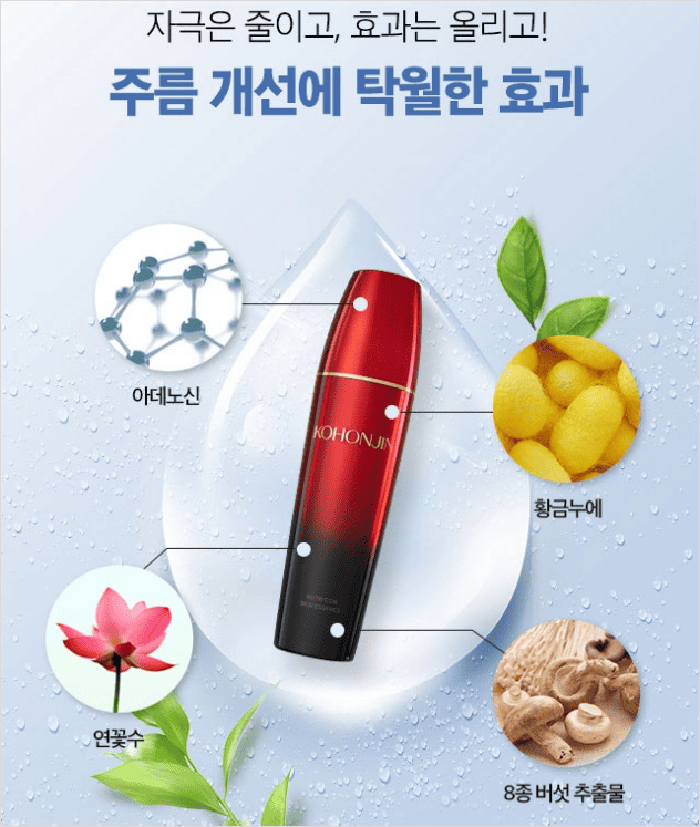고혼진 화장품 성분
