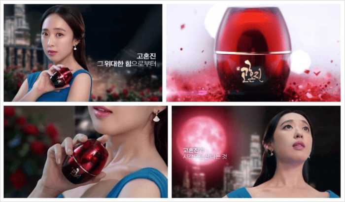 고혼진 화장품