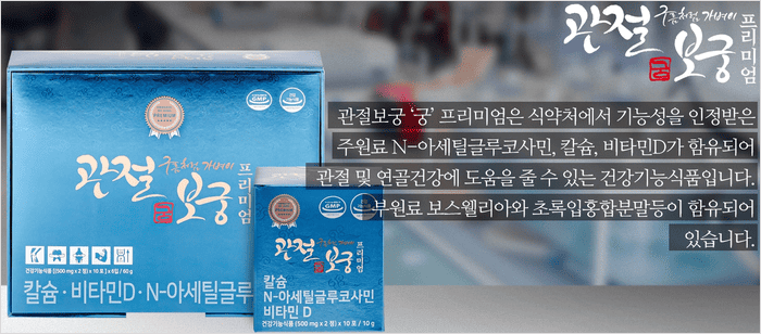 관절보궁 효과