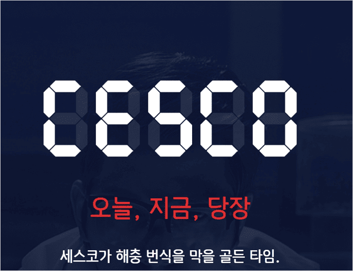 세스코