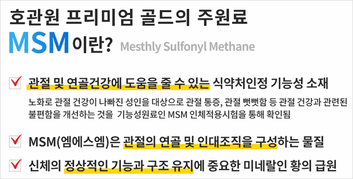 호관원 성분