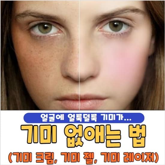 기미 없애는 법