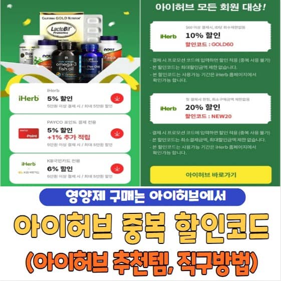 아이허브 할인코드