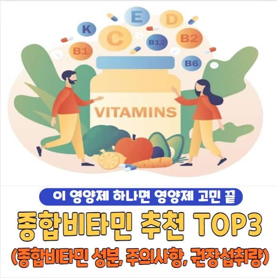 종합비타민 추천