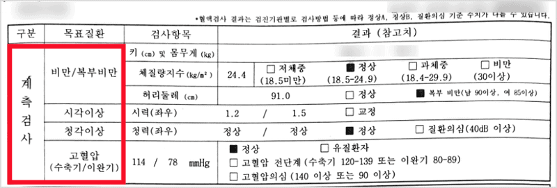 건강검진 계측검사