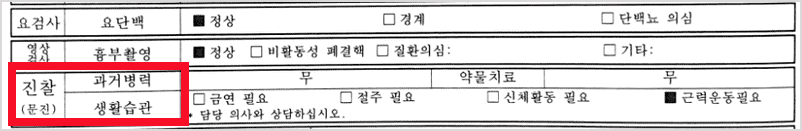 건강검진 진찰