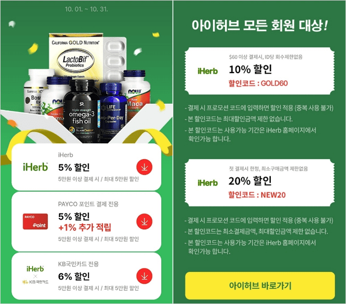 아이허브 할인코드