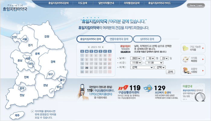 야간 약국