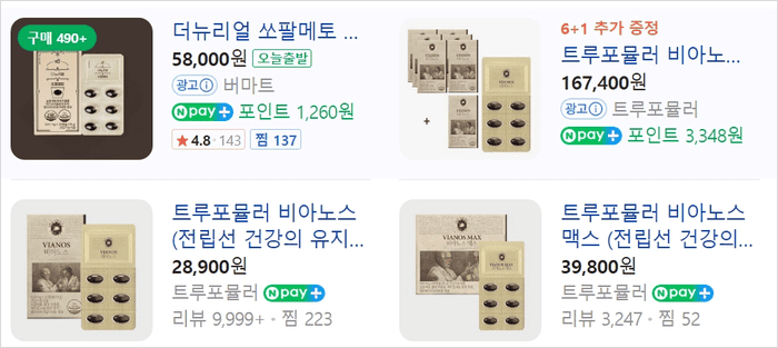 비아노스 가격