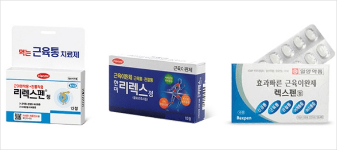 근육이완제