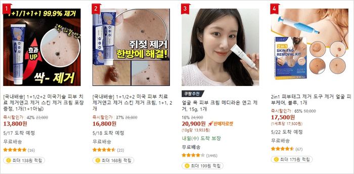 쥐젖 제거 크림
