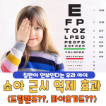 소아 근시