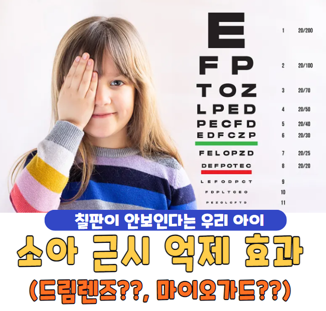 소아 근시
