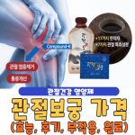 관절보궁 가격