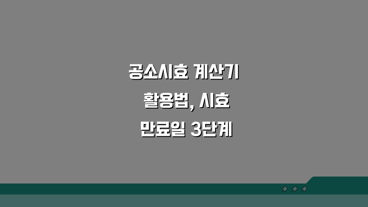 공소시효 계산기 활용법, 시효 만료일 3단계로 확인하는 법
