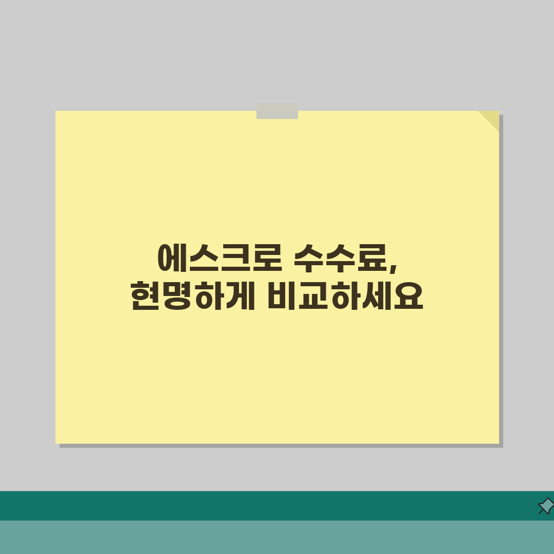 에스크로 수수료 비교분석 | 거래금액, 은행별, 환급 꿀팁 공유해요!