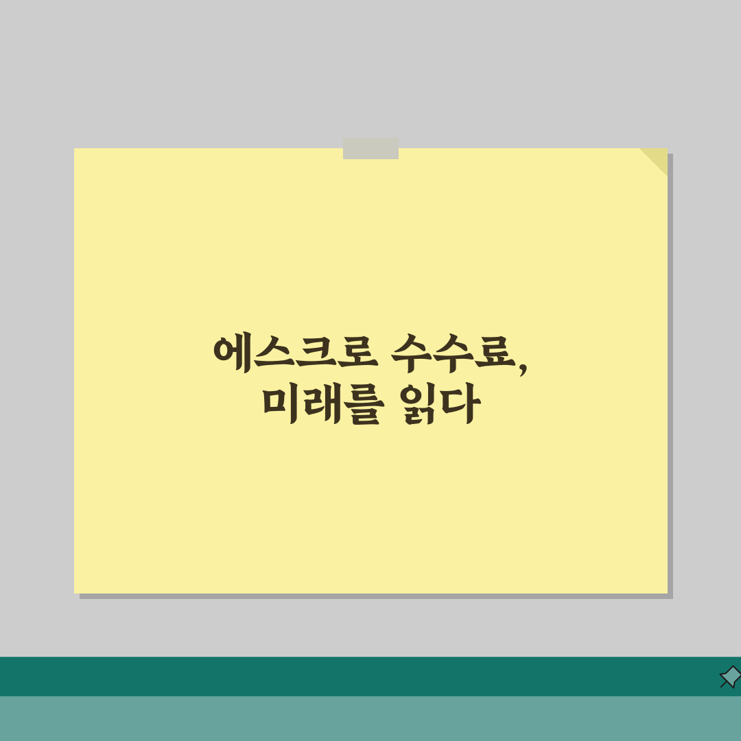 에스크로 수수료 비교분석 | 거래금액, 은행별, 환급 꿀팁 공유해요!