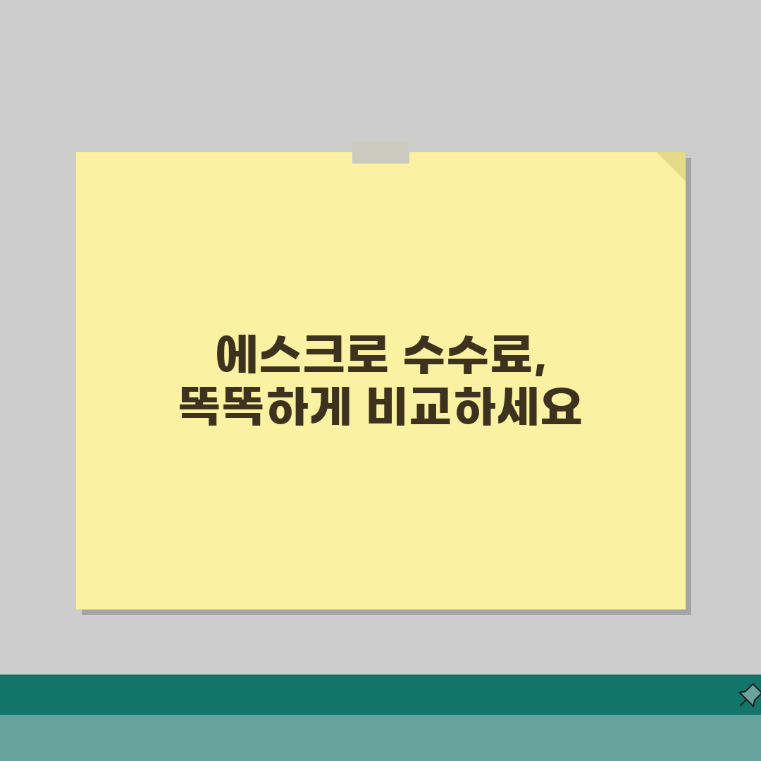 에스크로 수수료 비교분석 | 거래금액, 은행별, 환급 꿀팁 공유해요!