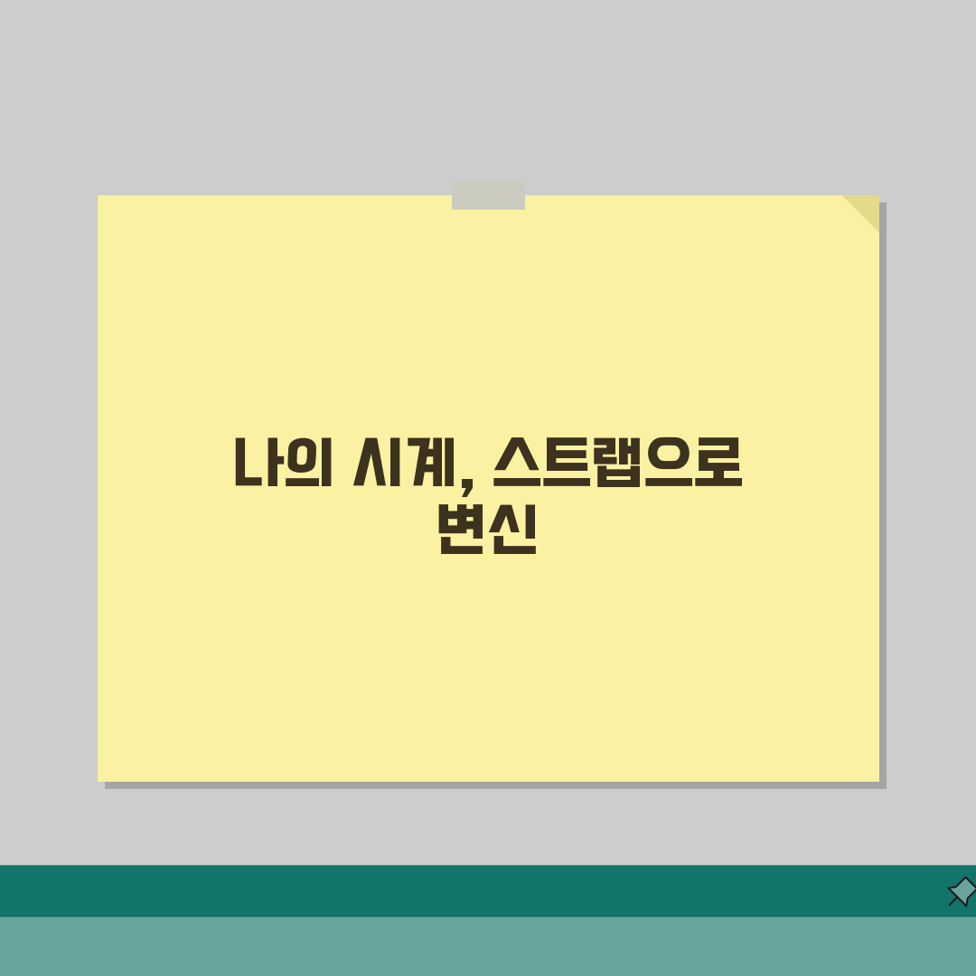 명품 시계 스트랩 종류 메탈 가죽 러버 | 시계 줄 교체 방법 선택 추천!