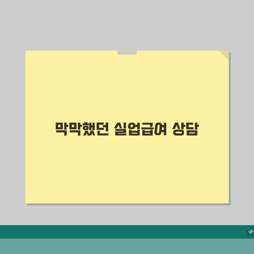 실업급여 문의 전화번호 | 실업급여 상담 번호 추천! 혼자 헤매지 마세요