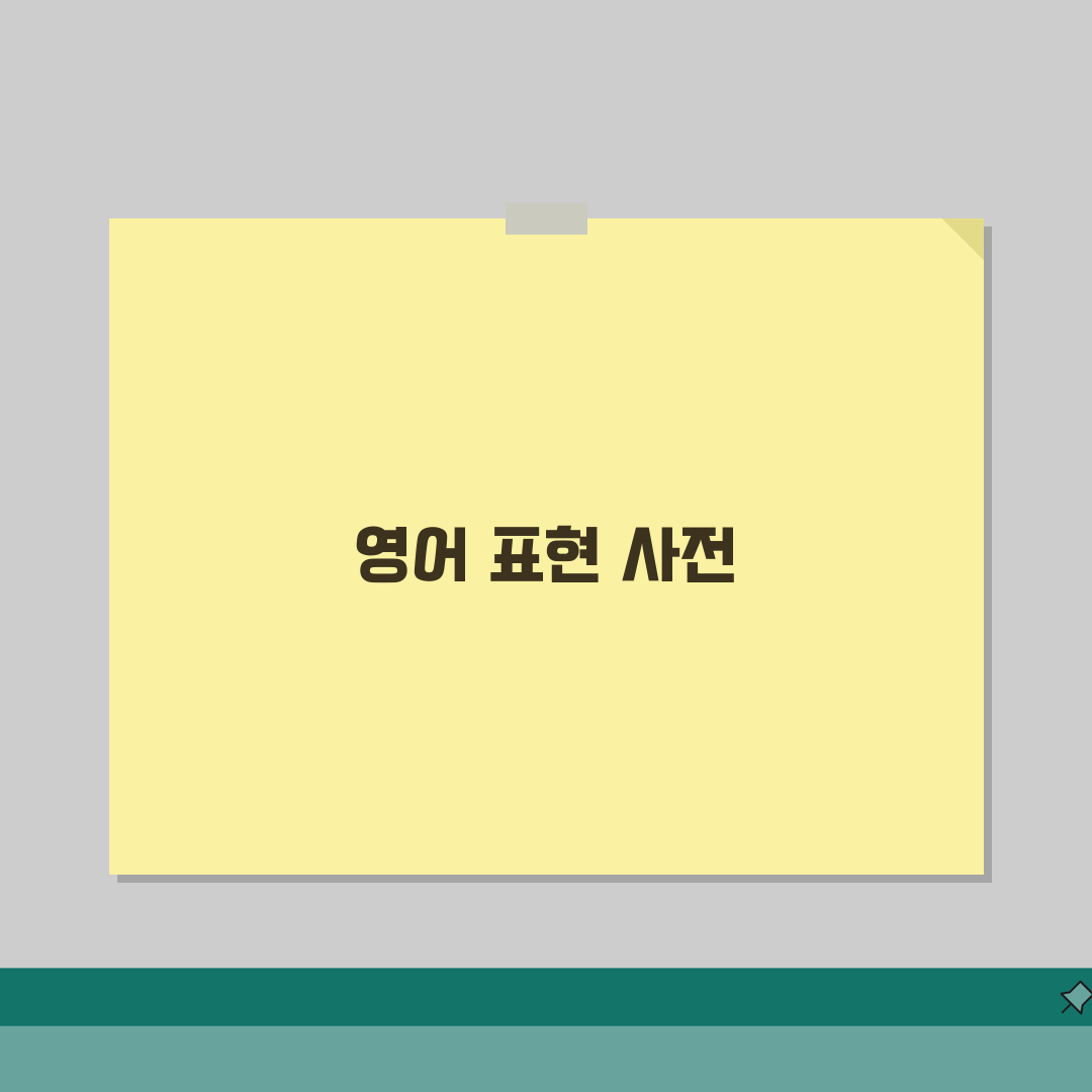 자격요건 영어 표현사전 | 이력서/커버레터 필수표현 + 경력기술 요령 꿀팁 공유할게요!