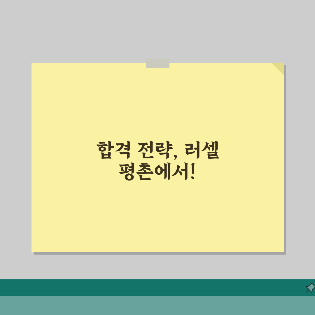 메가스터디 러셀 평촌학원 입시실적 | 의대 스카이 합격자 데이터 분석, 같이 알아볼까요?