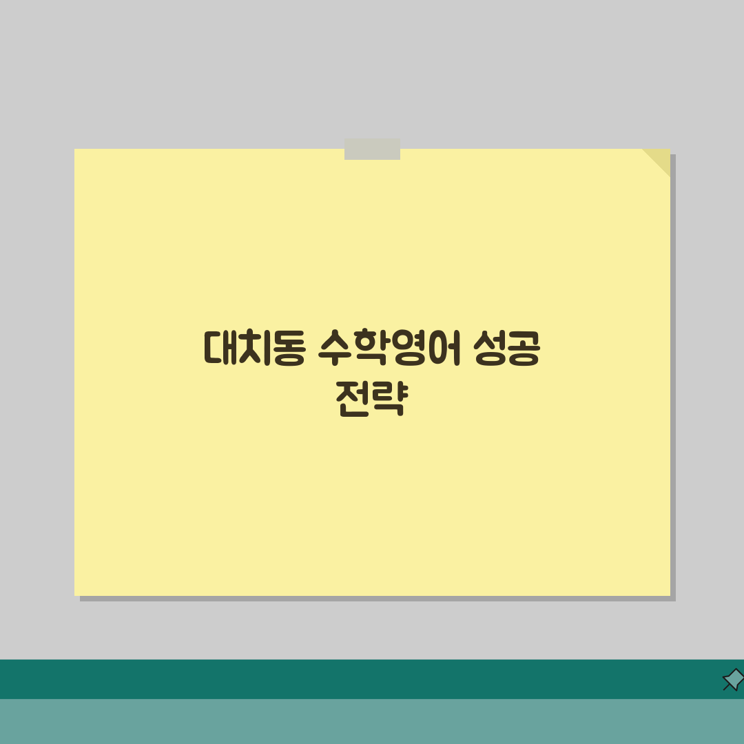 지엘에스굿모닝학원 대치동 학원비 | 중고등 수학 영어 종합반 꿀팁 공유해요!