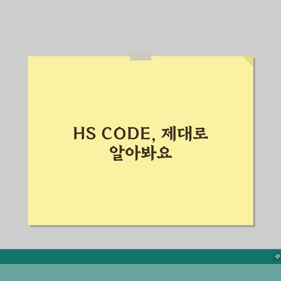 HS CODE 조회 및 hs코드 조회 하는방법 알아보기 꿀팁 공유해요!