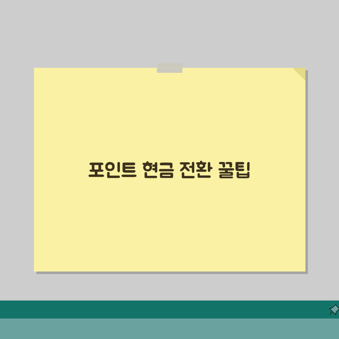 우리카드 포인트 현금전환 방법 | 소멸예정 | 제휴사용, 이월하기 꿀팁 알려드려요