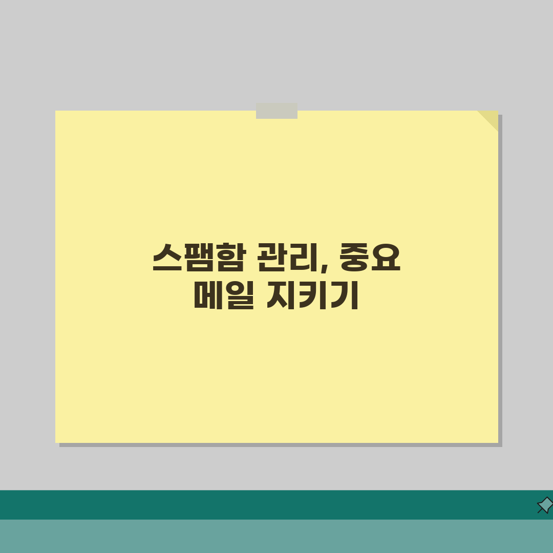 지메일 스팸함 확인 및 관리 방법 | 중요 메일 놓치지 않는 팁 꿀팁 공유할게요!
