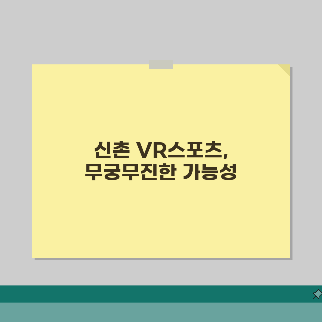 서울 서대문구 신촌동 VR스포츠 | 실내골프 | 스크린야구, 격투게임 추천! 같이 즐겨요