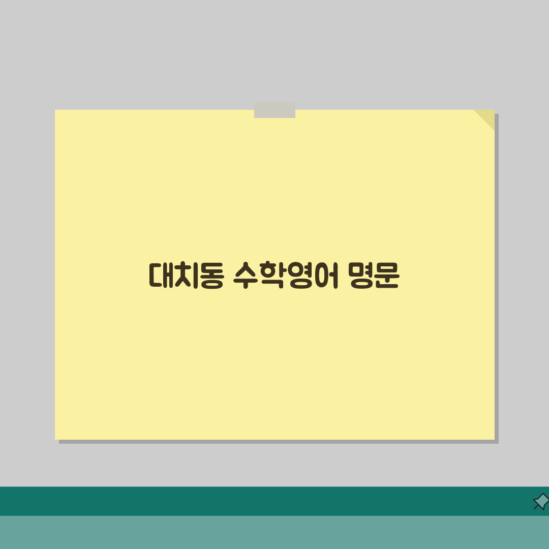 지엘에스굿모닝학원 대치동 학원비 | 중고등 수학 영어 종합반 꿀팁 공유해요!