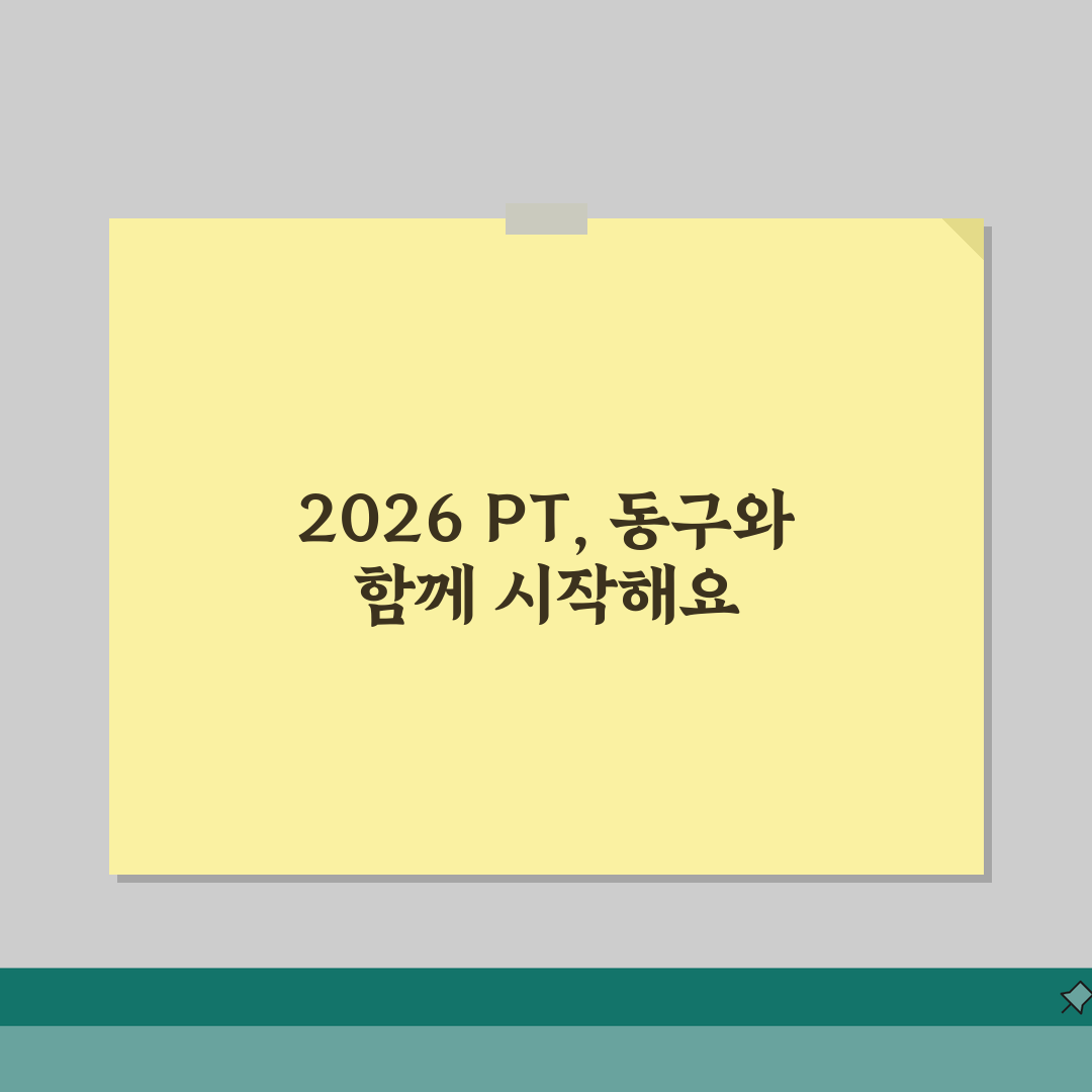 동구국민체육문예센터 헬스장 2026 PT프로그램 | 트레이너 소개 추천!