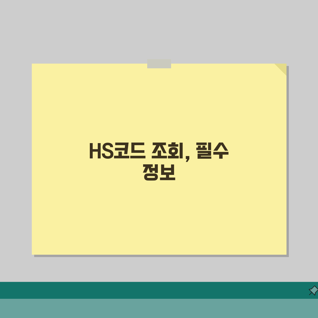 HS CODE 조회 및 hs코드 조회 하는방법 알아보기 꿀팁 공유해요!