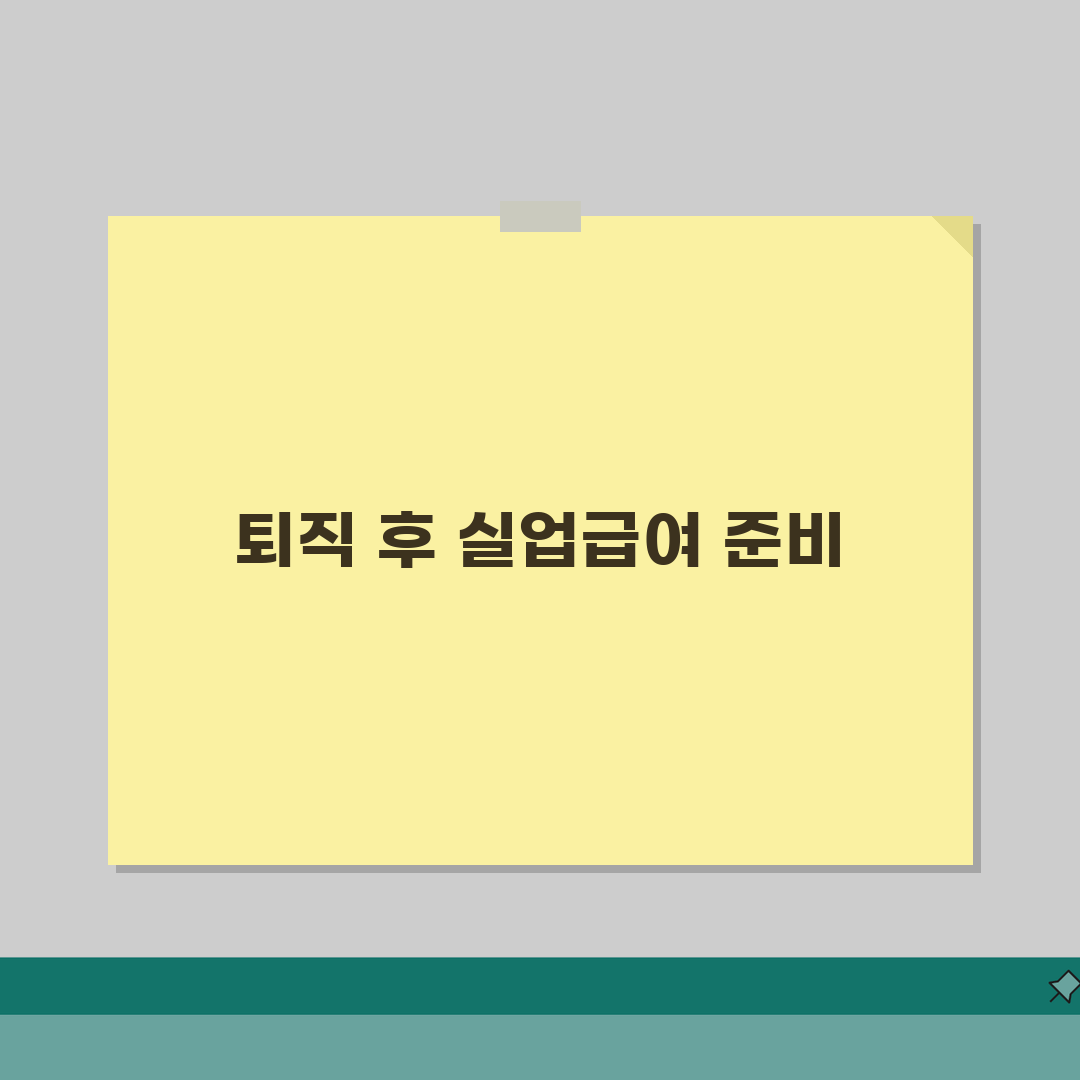 퇴직 후 실업급여 신청가이드 2026 | 신청자격/구비서류 + 수급기간 계산법 꿀팁 공유해