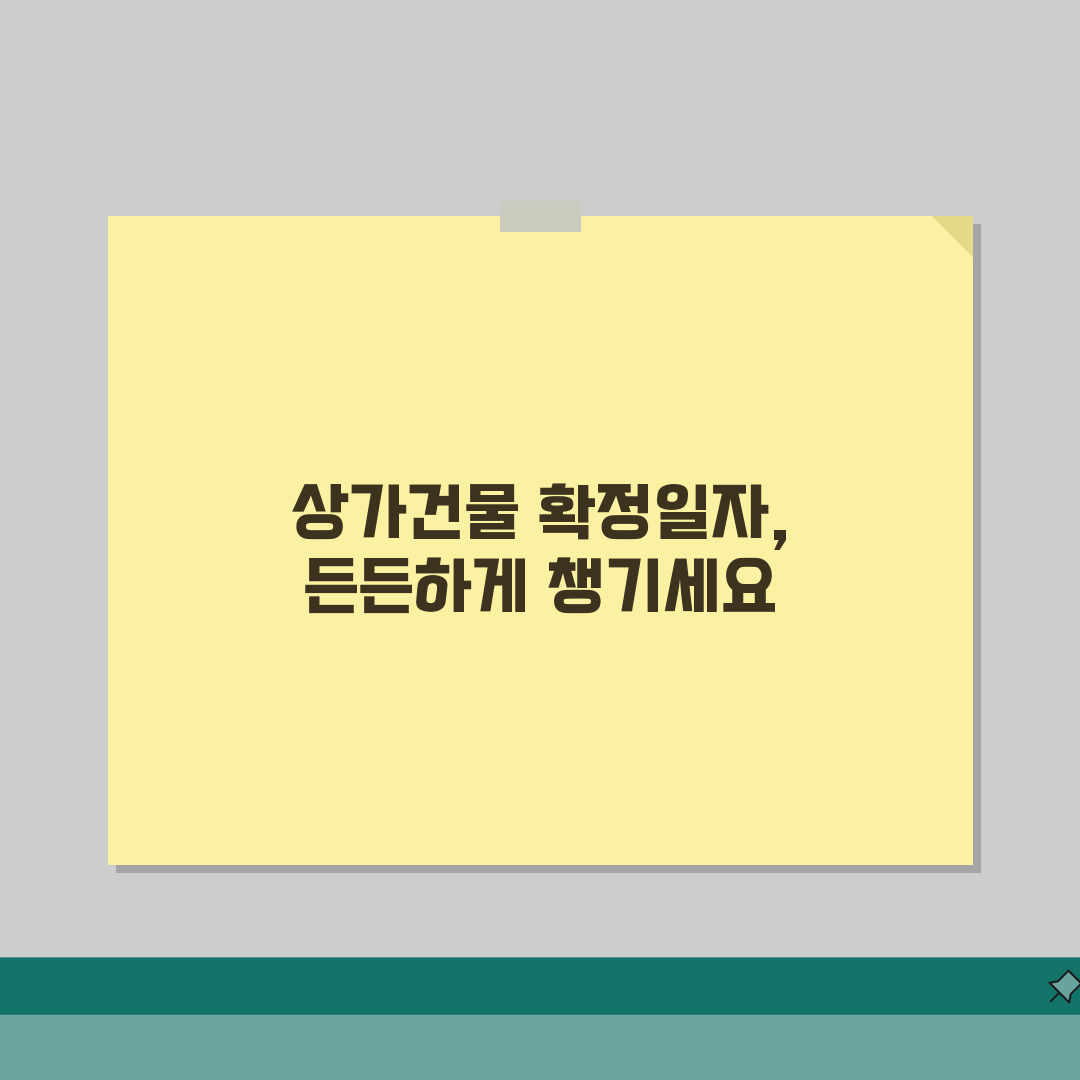 확정일자 상가건물 특례 | 상가임대차보호법상 효력과 절차 체험기, 꼭 알아두세요!