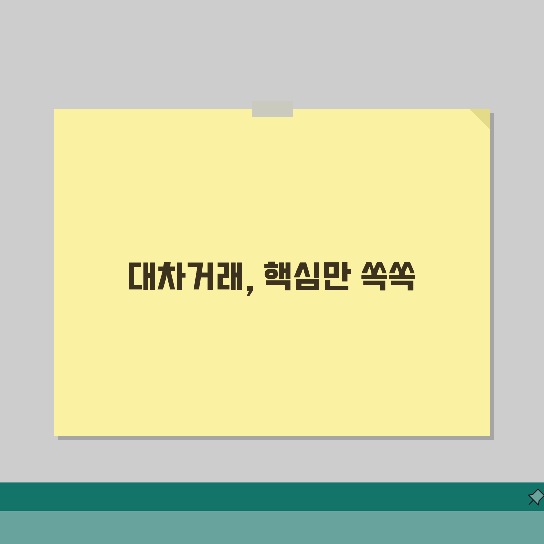대차거래 구조이해 | 대차계약/수수료/상환 + 용어정리 꿀팁 공유해요!