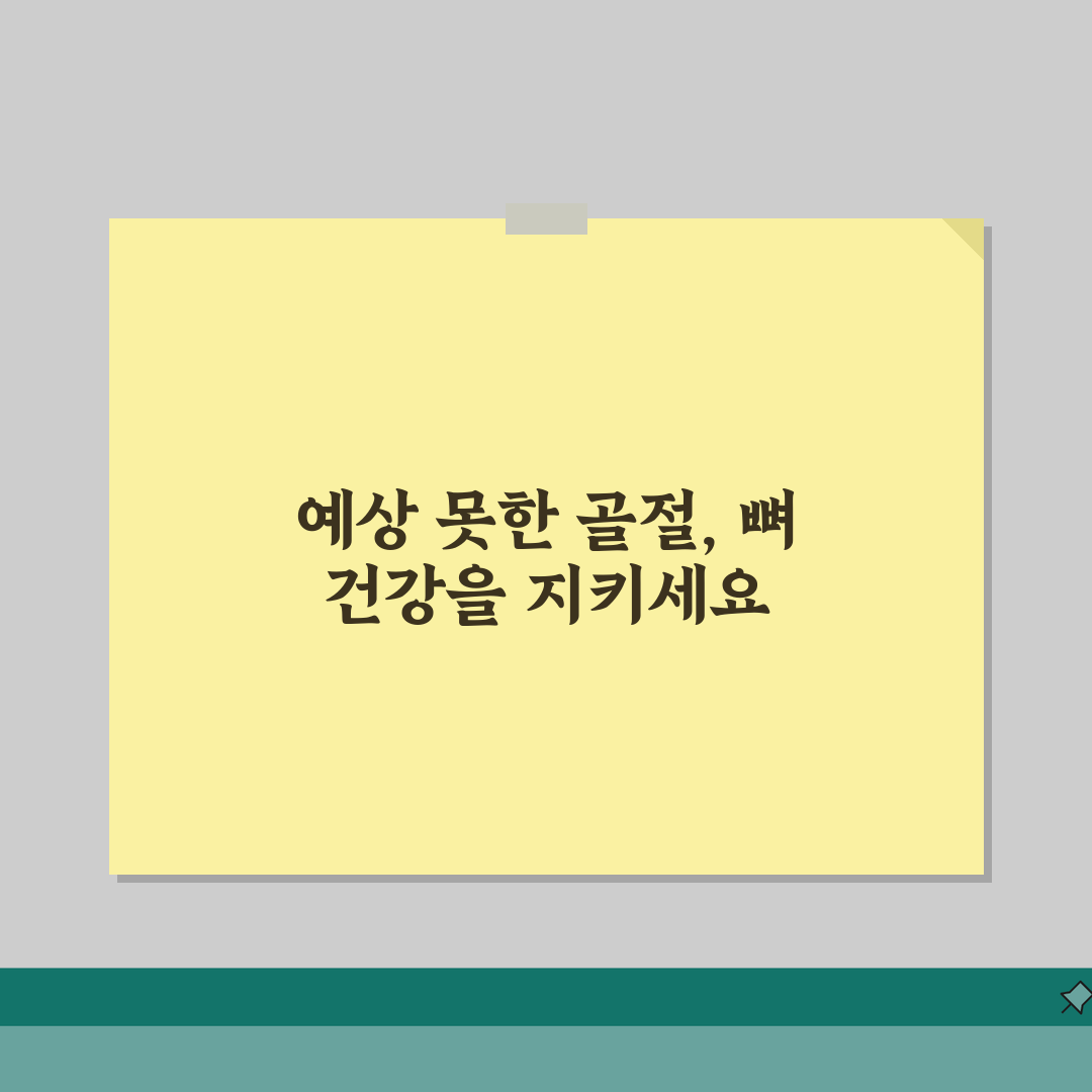 골다공증 골절 압박 골절 고관절 | 골다공증 골절 회복 체험기, 제 경험담 들려드려요