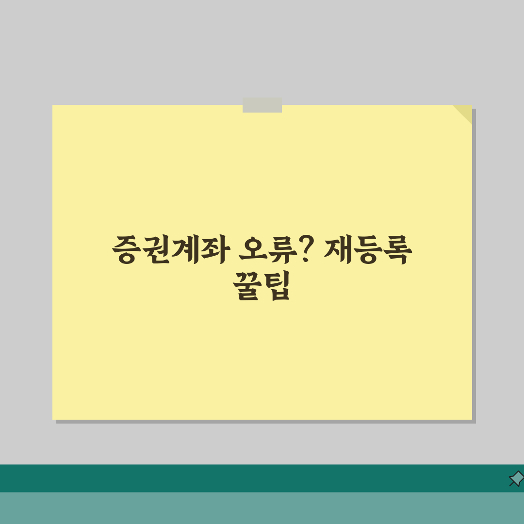카카오뱹크 증권계좌 연동 오류날때 재등록하기 직접 해봤어요