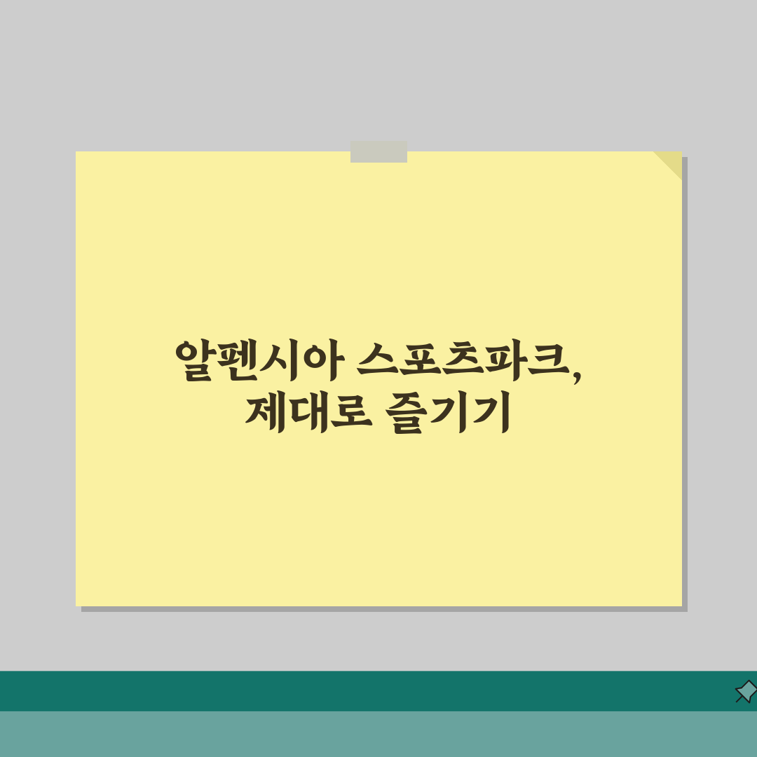 평창알펜시아스포츠파크 수강신청 및 시설 정보, 꿀팁 공유할게요!