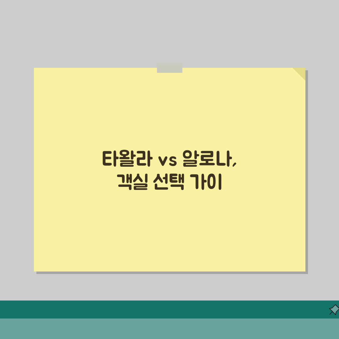 보홀 헤난리조트 타왈라vs알로나 객실타입별 장단점 비교 추천!