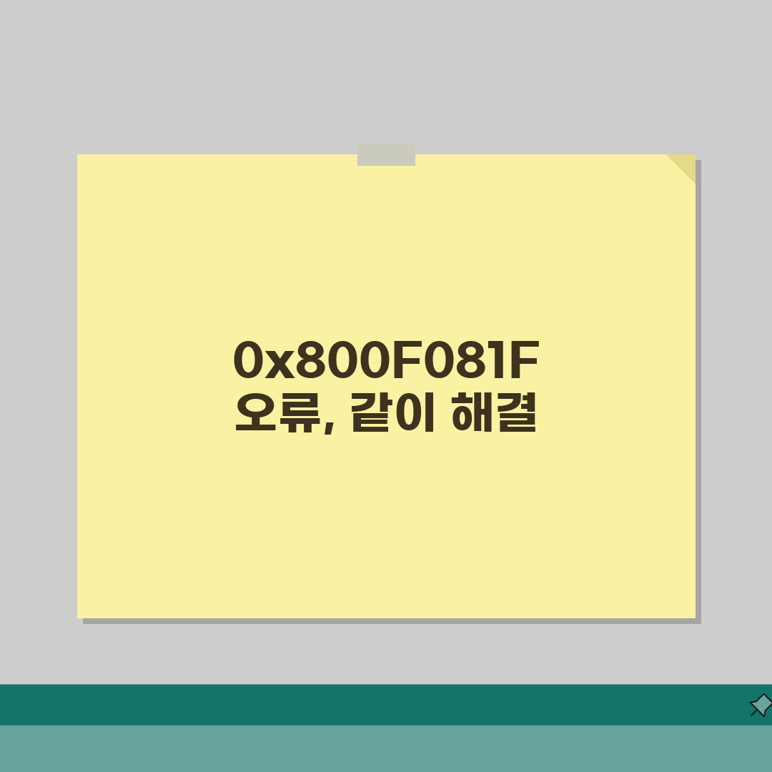 .NET Framework 설치 오류 0x800F081F | 닷넷 프레임워크 오류 해결 꿀
