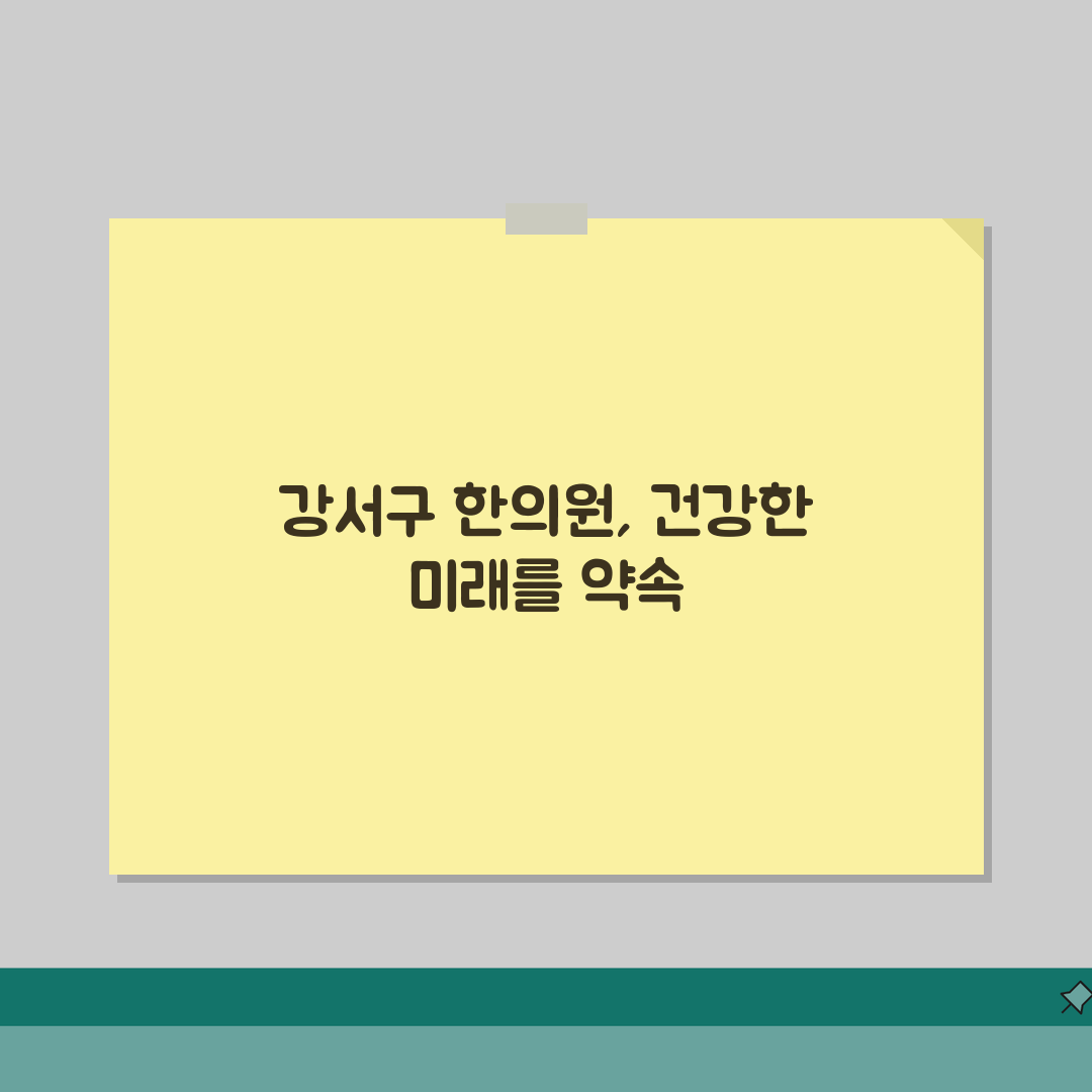 서울 강서구 한의원 추천 베스트 5 | 침, 한약, 추나, 보험진료, 야간진료 꿀팁 공유해