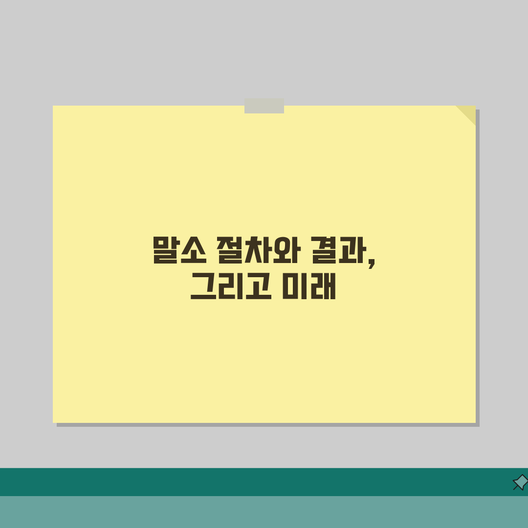 임대사업자 말소신청 절차 총정리 | 솔직후기, 직접 해보니 이랬어요