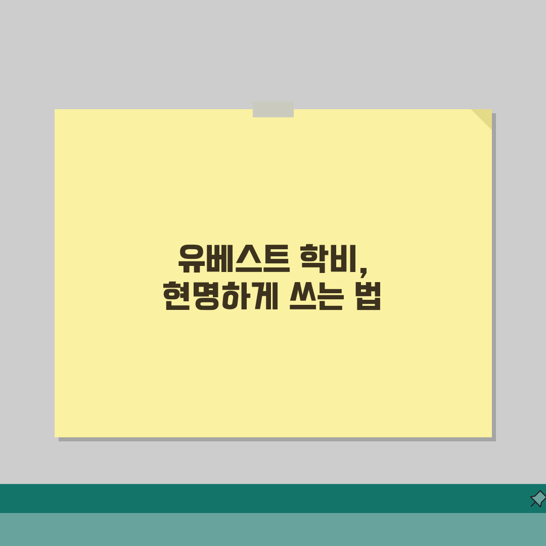 유베스트학원 마전점 학원비 | 중고등 내신 수능 종합반 수강료 안내 추천!