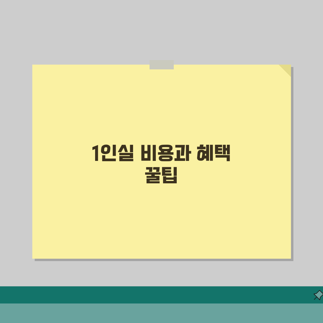 요양병원 1인실 비용, 혜택 솔직후기 | 개인실 입원료 직접 경험