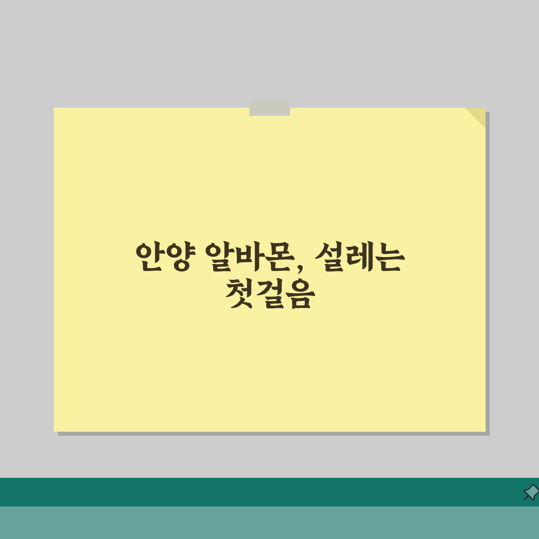 알바몬 안양 구인구직 일자리 알바 바로가기 소개 솔직후기, 직접 해봤어요